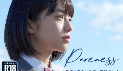 【無料で読める？】Pure Blue 〜青き美少女の影〜 【Blue Frames】