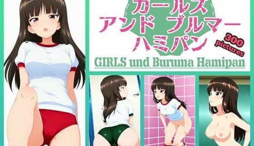 【無料で読める？】Girls und Buruma Hamipan 西住流家元編 【令和の池田亀太郎】