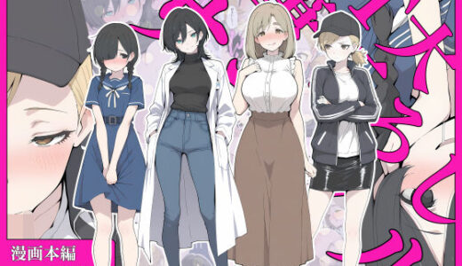 【無料で読める？】T大  筆下ろしサークル！ 【こなまく】