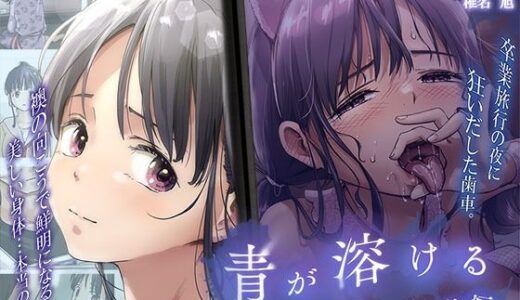 【無料で読める？】青が溶ける The Motion Anime 後編 【survive more】