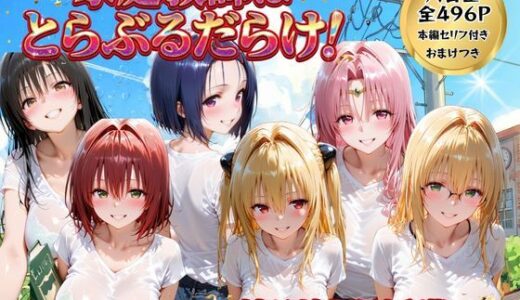 【無料で読める？】家庭教師はトラブルだらけ  特別補習授業 【ごろっと尻アル】
