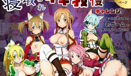 【無料で読める？】寝取られイキ我慢チャレンジ！イッたら即ハメの罰ゲームで堕ちるヒロインたち 【サークル休館日】