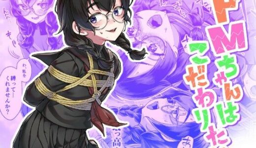 【無料で読める？】ドMちゃんはこだわりたい！ 【face to face】
