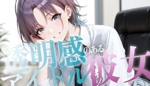 【無料で読める？】【4K動画】透明感のあるアイドル彼女【60FPS】 【千の道】