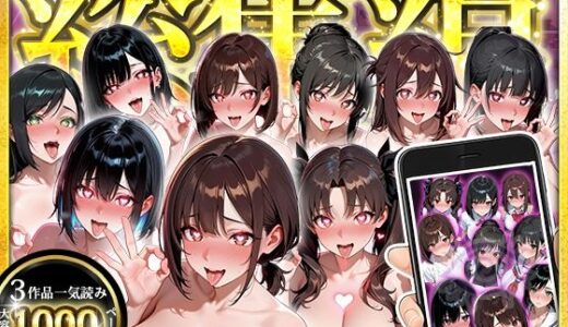 【無料で読める？】催〇アプリで支配して親子を専用風俗嬢にする話〜総集編〜 【アニメ一本背負】