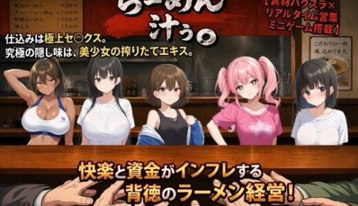 【無料で読める？】らーめん汁ぅ。 【種おじ】