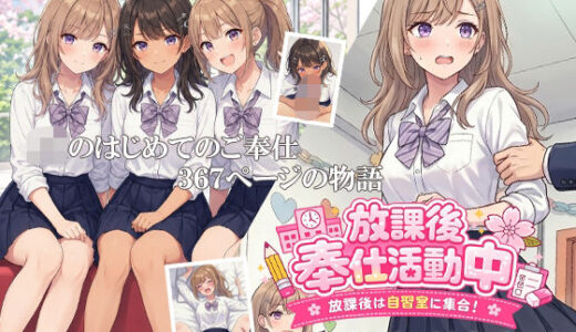 【無料で読める？】放課後奉仕活動中  放課後は自習室に集合！  Vol1  れいな・はなえ・かのん 【デリュージョン】
