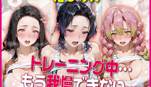 【無料で読める？】トレーニング中、もう我慢できない【豪華CG500枚収録】 【奪われた純愛】