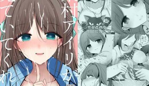 【無料で読める？】栗村アイリが見ていてくれる 【ジャックポット64】