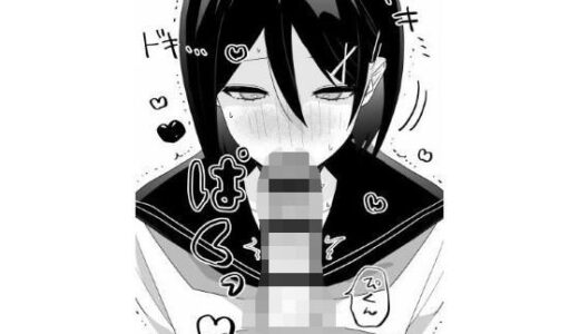 【無料で読める？】俺のことを好きすぎるツンデレ妹のいちゃらぶ甘々フェラ 【たいだもなか】