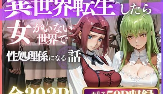 【無料で読める？】中世世界に転生したら路地裏で即輪●された件 〜手マン・放尿・イラマ・輪●で犯●れ尽くし、宿屋で眠っても再び襲われて絶頂と屈辱に溺れながら壊されていく絶望の連続凌●〜 【いくら】