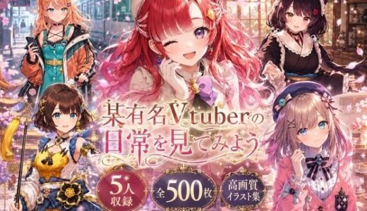 【無料で読める？】某有名Vtuberの日常を見てみよう 【BNWO beliver】