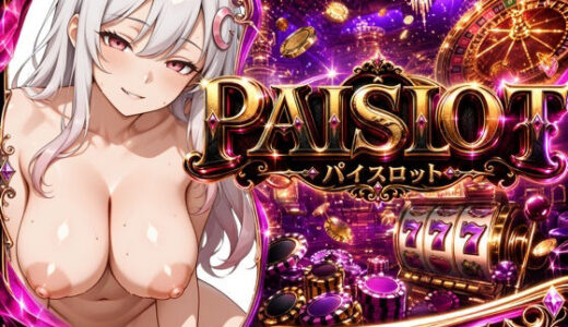 【無料で読める？】PAISLOT ぱいスロ 〜回すほど白峰ひなが変わっていく、地下裏カジノ連動スロット〜 【minimini】