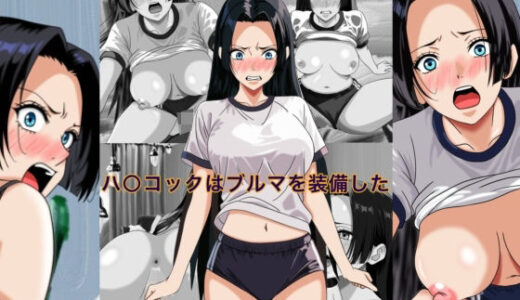 【無料で読める？】エロッチイ19  ハ○コックブルマで騙される 【トモッチ】