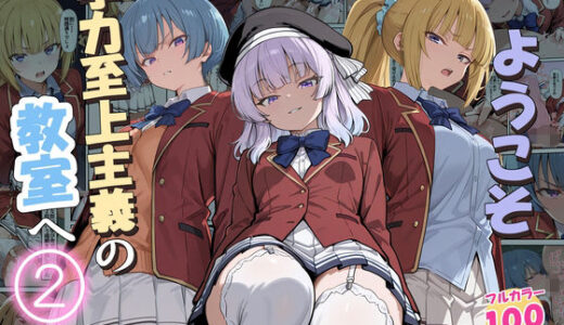 【無料で読める？】ようこそ学力至上主義の教室へ2 【だまご屋】