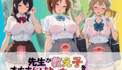 【無料で読める？】先生が教え子をオナホ奴●に堕とす学園計画 響〇！ユーフォニアム  2 【朝焼けの欠片】