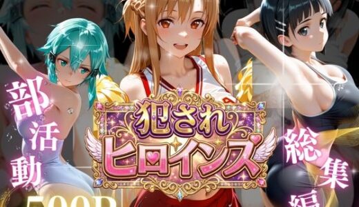 【無料で読める？】イキすぎ中出し合宿 【太郎うますぎ】