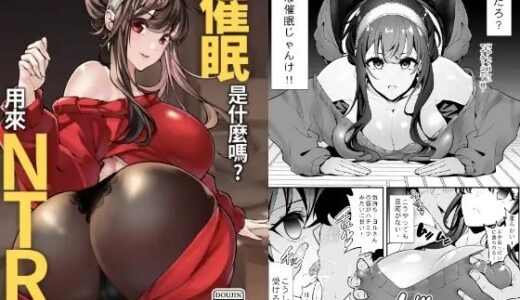 【無料で読める？】ヨル-催○NTR 【K.Y.Hiro】