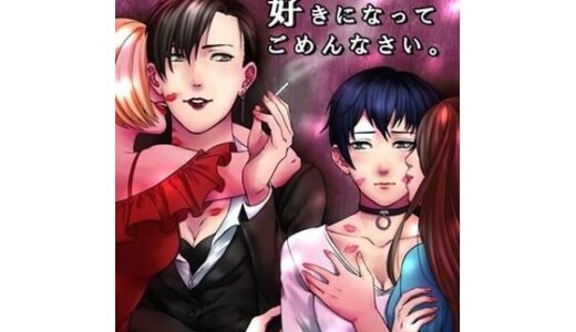 【無料で読める？】好きになってごめんなさい 【TOMBOYS】