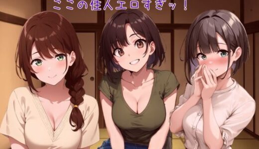 【無料で読める？】メゾン・エロポワール  〜ここの住人エロすぎッ！〜 【ボボ・シナプス】