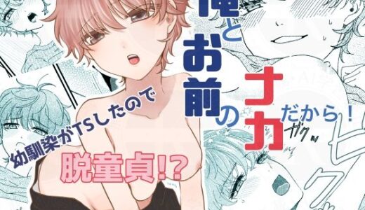 【無料で読める？】俺とお前のナカだから！ 【シマケイ屋】