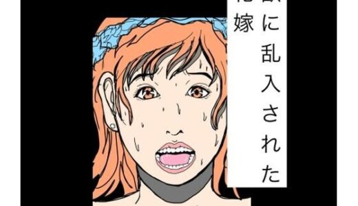 【無料で読める？】獣に乱入された花嫁 【N-zumi-ha】