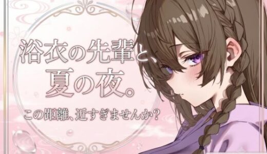 【無料で読める？】夏祭りのあと、ふたりきりで 【ひらい】