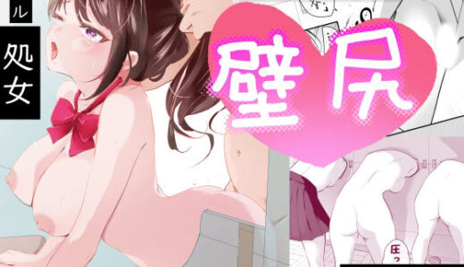【無料で読める？】文化祭で「壁尻」をすることになりました（はーと） 【ファンタジー漫画相談所】