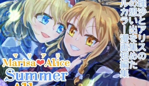 【無料で読める？】マリアリサマーアルバム 【Choco＊Flower】