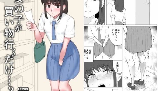 【無料で読める？】女の子が買い物行くだけ…？ 【300c.c.】