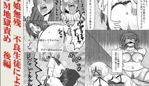 【無料で読める？】＜漫画と朗読セット＞母娘無残  不良生徒によるSM地獄責め  後編 【浣腸羞恥劇場】