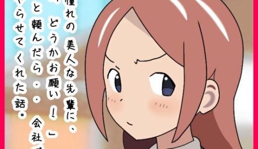 【無料で読める？】憧れの美人な先輩に、「どうかお願い！」と頼んだら・・会社でやらせてくれた話。 【月乃】