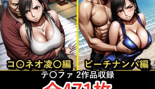 【無料で読める？】テ〇ファ【凌〇編】【ビーチナンパ編】 【ぺったんこ】