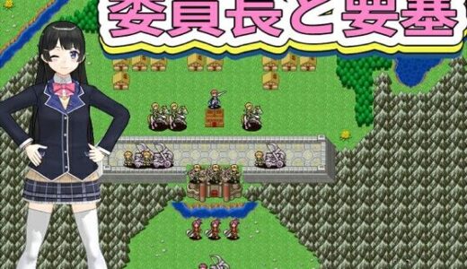【無料で読める？】委員長と要塞 【FreePleasureLittleYellowCat】