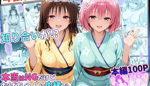 【無料で読める？】卑猥新地でまさかの知り合いが！？本当はNGだけどおばちゃんに内緒で好き勝手させてくれた話〜モモ・美柑編 【秘書室】