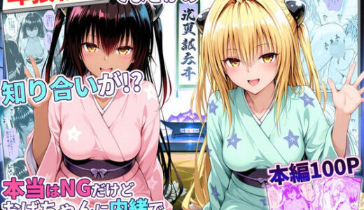 【無料で読める？】卑猥新地でまさかの知り合いが！？本当はNGだけどおばちゃんに内緒で好き勝手させてくれた話〜ヤミ・ネメシス編 【秘書室】