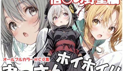 【無料で読める？】おっさんホイホイ 信○の野望編 【sweet waffle】
