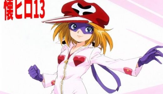 【無料で読める？】懐かしヒロインオナニー集13 【エリザベス】