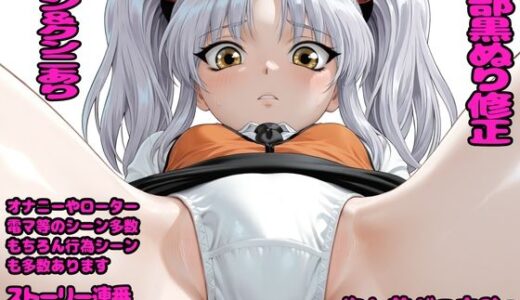 【無料で読める？】惚れ薬ガス実験7 【デロメラニコン】