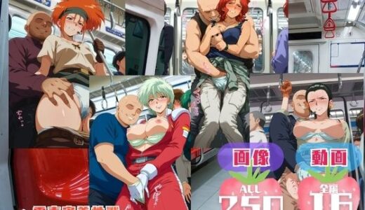 【無料で読める？】機動戦士ガ●ダム 第08MS小隊〜電車密着性戦 ザクより熱い4人の吐息〜 CG集と動画のお得な【セット作品】 【てんごう食堂】