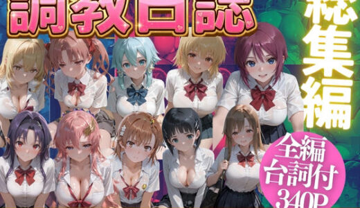 【無料で読める？】憧れの女子校生と一夜の過ち 【うまもん】