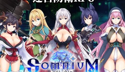 【無料で読める？】ソムニウム -昏き迷宮にて紡がれる願い- 【アトリエわんこ】