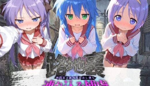 【無料で読める？】路地裏連れ込み捕虜 ら〇☆すた 【ぱんつ工房】