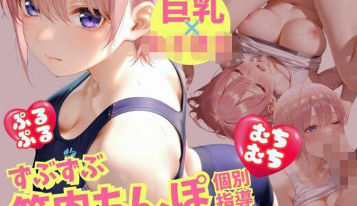 【無料で読める？】巨乳女子校生ずぶずぶ筋肉ちんぽ個別指導 【ちょこくろわっさん】