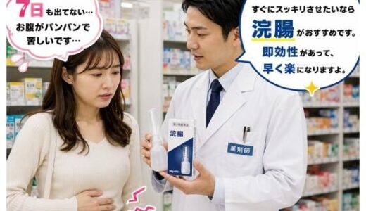 【無料で読める？】薬局で便秘相談したら浣腸をオススメされてします女子 1 【BCS】