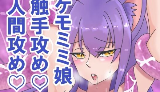 【無料で読める？】ケモミミ娘ちゃんのえっちなCG集 【豚小屋の犬】