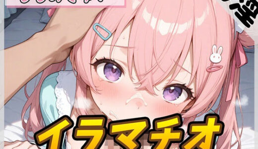 【無料で読める？】【オナサポ】小柄で甘々ボイスの癒し系受付嬢 もものせゆい「はじめてのイラマチオ」【もものせゆい】 【G-Sound】