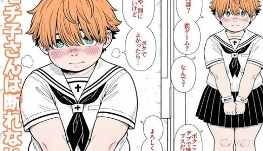 【無料で読める？】モチ子さんは断れない 【パビリオン】