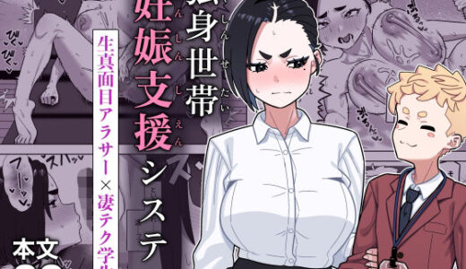 【無料で読める？】独身世帯妊娠支援システム 【幻影法人】