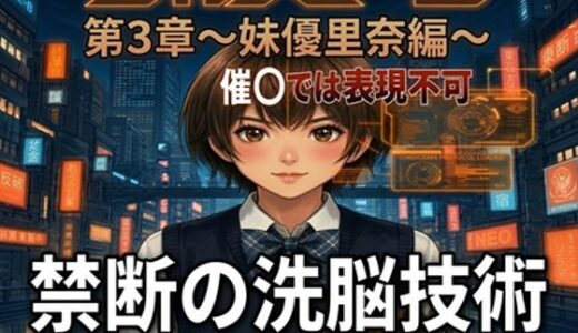 【無料で読める？】Side-B〜第3章妹優里奈編 【微糖】